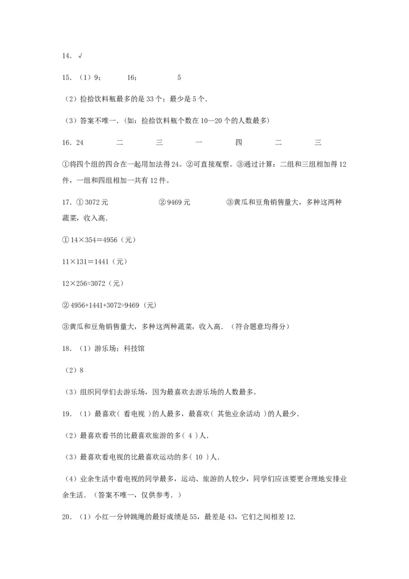 易错笔记第九单元数据的收集和整理（二）-三年级数学下册易错点汇总及优选易错题A卷苏教版（含答案）(1)_三年级数学下册（苏教版）_单元测试_第2套单元测试（18份）