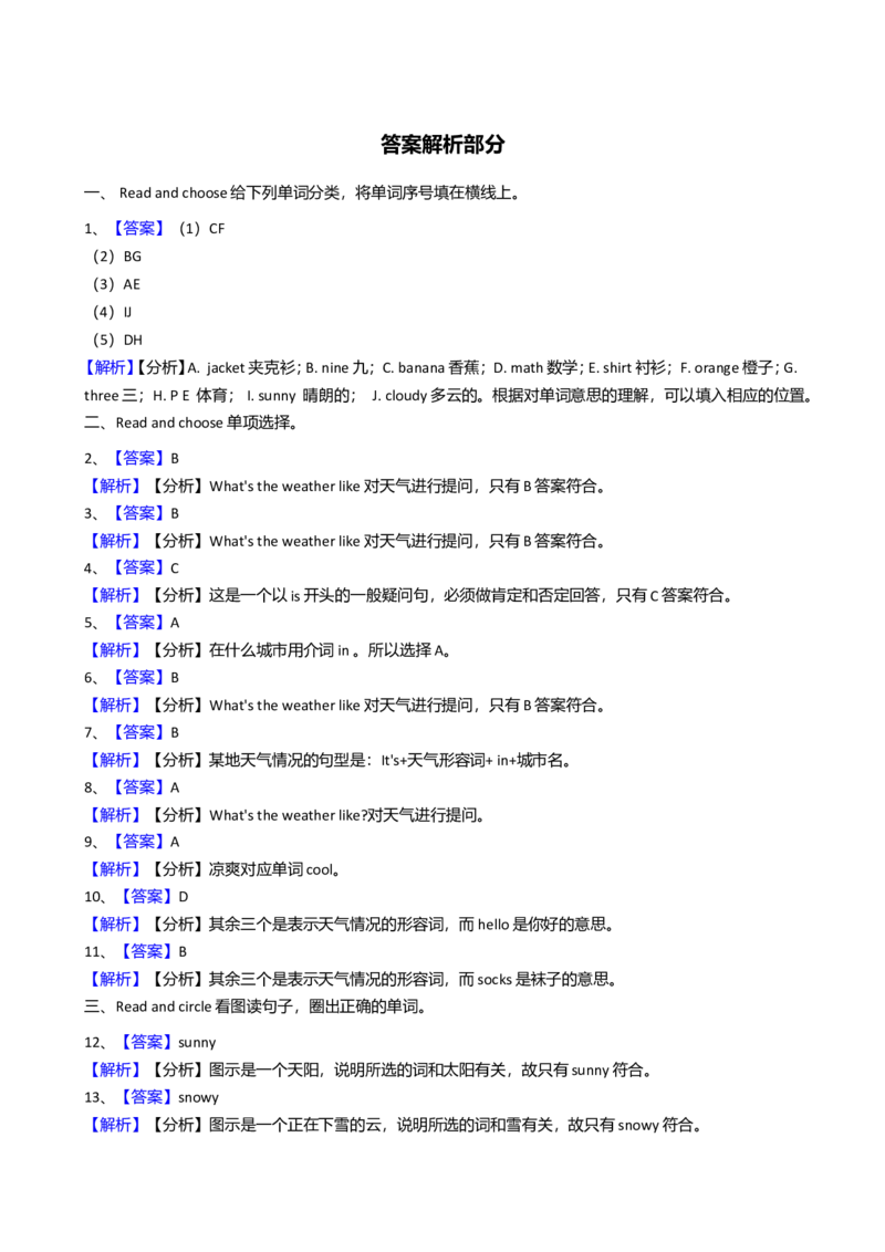 人教版PEP英语年四级下册Unit3weatherPartB习题_同步练习_同步试题
