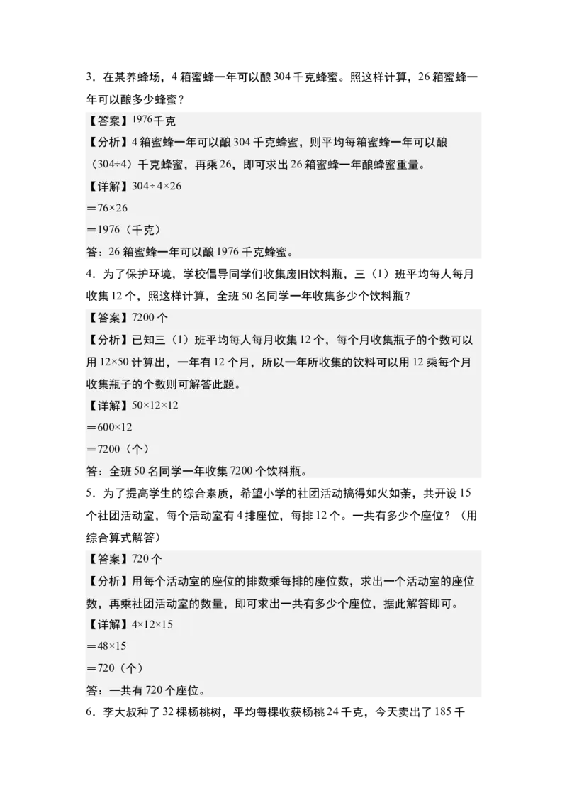 第一单元专项练习10：两位数乘两位数应用综合&ldquo;进阶版&rdquo;-（教师版）苏教版(1)_三年级数学下册（苏教版）_解决问题专项练习-T7_2025版