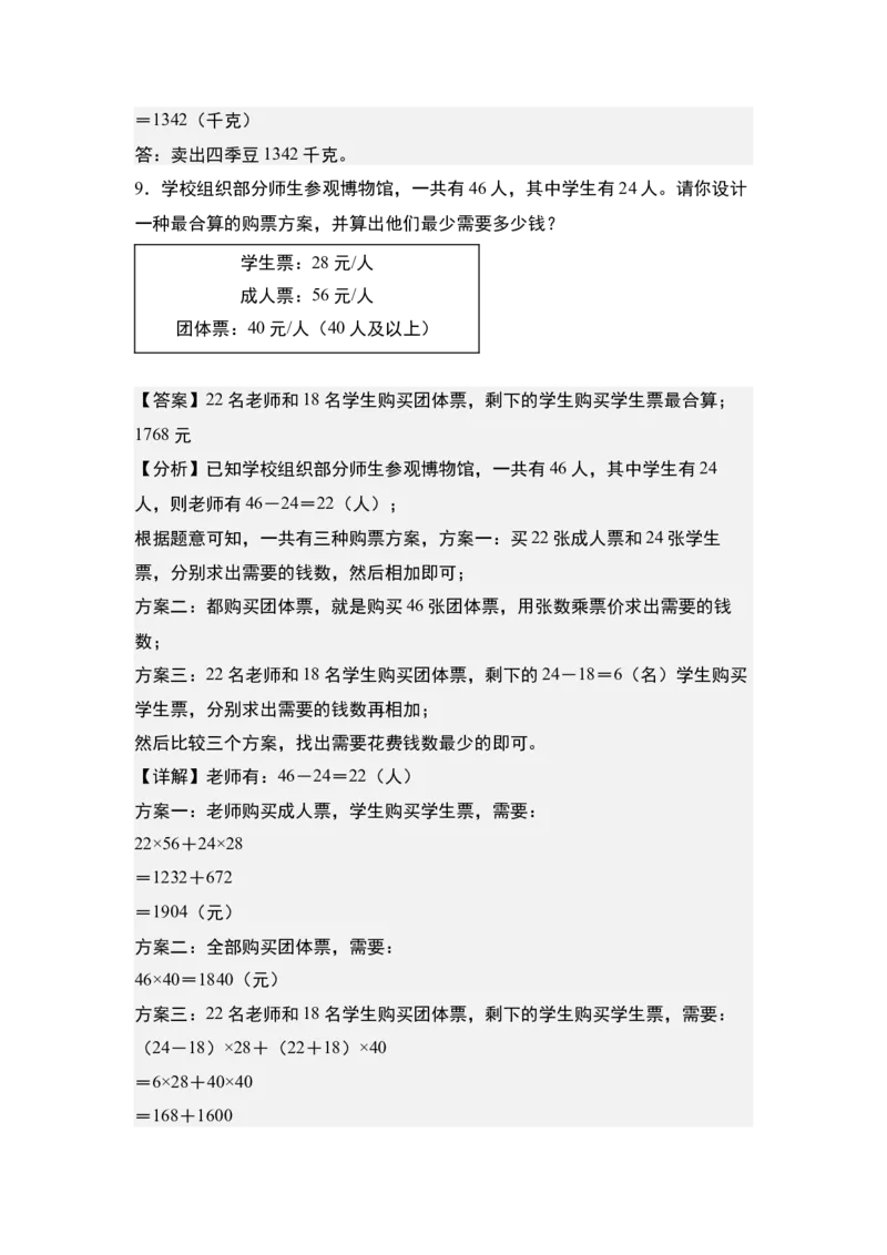第一单元专项练习10：两位数乘两位数应用综合&ldquo;进阶版&rdquo;-（教师版）苏教版(1)_三年级数学下册（苏教版）_解决问题专项练习-T7_2025版