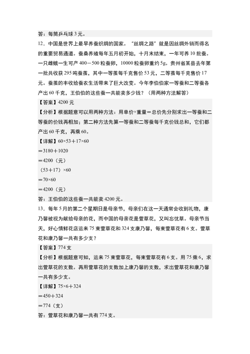 第一单元专项练习10：两位数乘两位数应用综合&ldquo;进阶版&rdquo;-（教师版）苏教版(1)_三年级数学下册（苏教版）_解决问题专项练习-T7_2025版