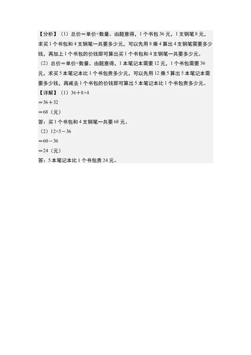 第一单元专项练习10：两位数乘两位数应用综合&ldquo;进阶版&rdquo;-（教师版）苏教版(1)_三年级数学下册（苏教版）_解决问题专项练习-T7_2025版