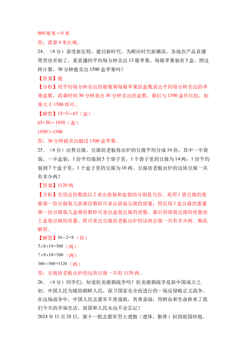 第三单元两位数乘两位数（单元自测&bull;提升卷）（参考解析）_三年级数学下册（苏教版）_单元知识复习专项-K49_2026版