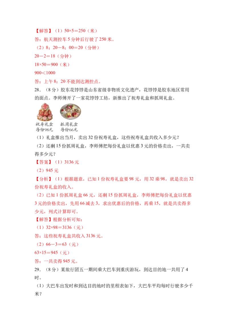 第三单元两位数乘两位数（单元自测&bull;提升卷）（参考解析）_三年级数学下册（苏教版）_单元知识复习专项-K49_2026版