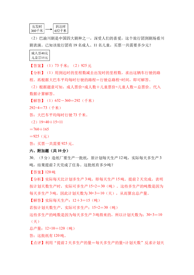 第三单元两位数乘两位数（单元自测&bull;提升卷）（参考解析）_三年级数学下册（苏教版）_单元知识复习专项-K49_2026版