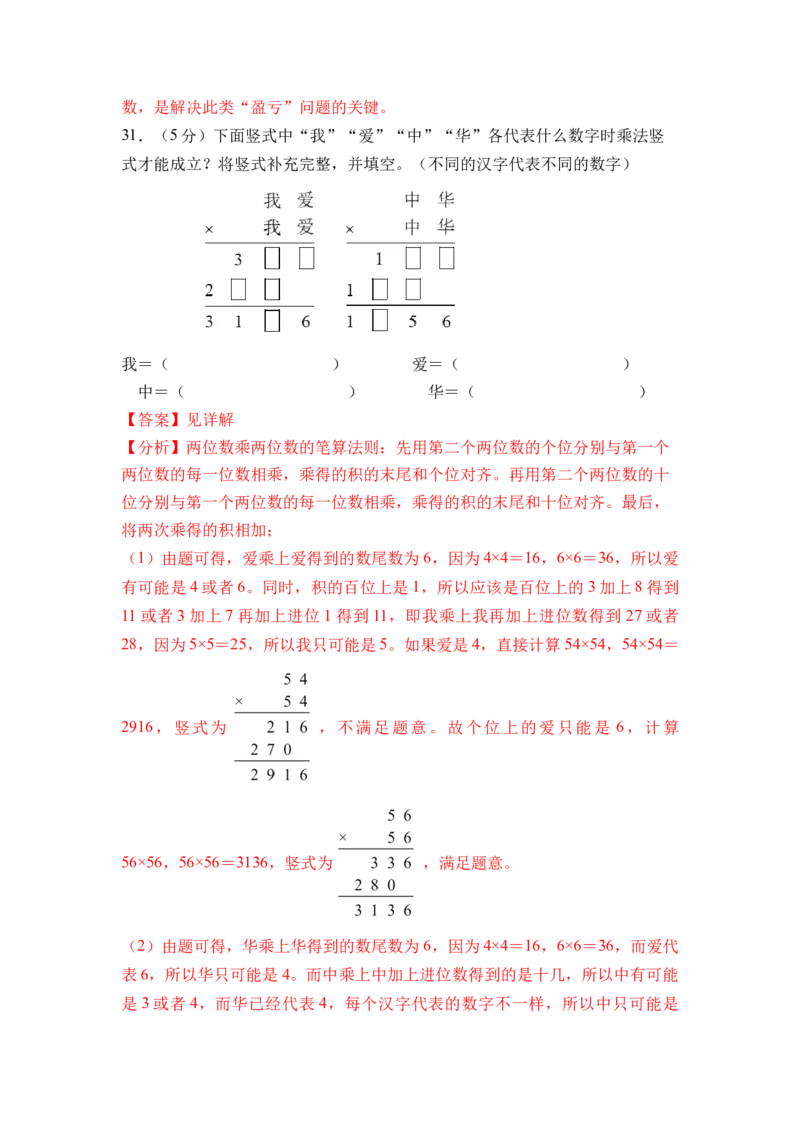 第三单元两位数乘两位数（单元自测&bull;提升卷）（参考解析）_三年级数学下册（苏教版）_单元知识复习专项-K49_2026版