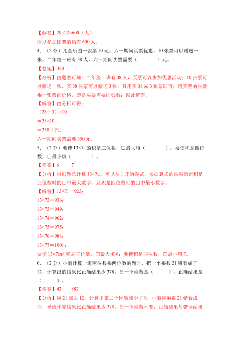 第三单元两位数乘两位数（单元自测&bull;提升卷）（参考解析）_三年级数学下册（苏教版）_单元知识复习专项-K49_2026版