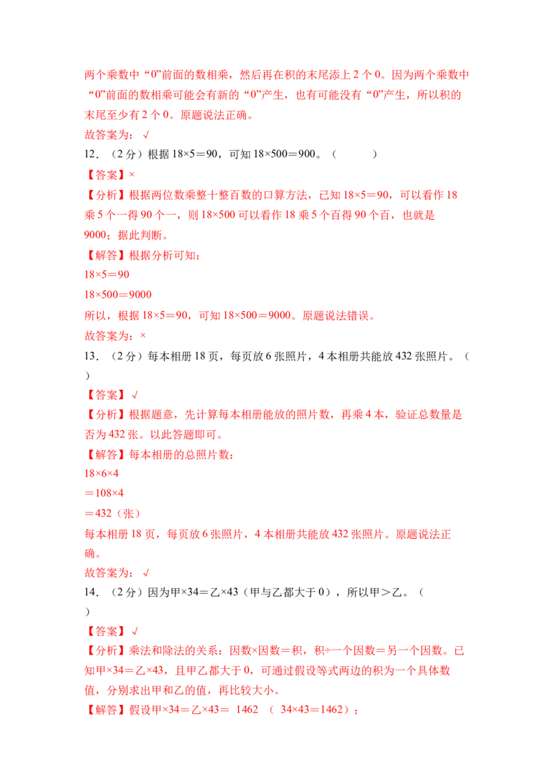 第三单元两位数乘两位数（单元自测&bull;提升卷）（参考解析）_三年级数学下册（苏教版）_单元知识复习专项-K49_2026版