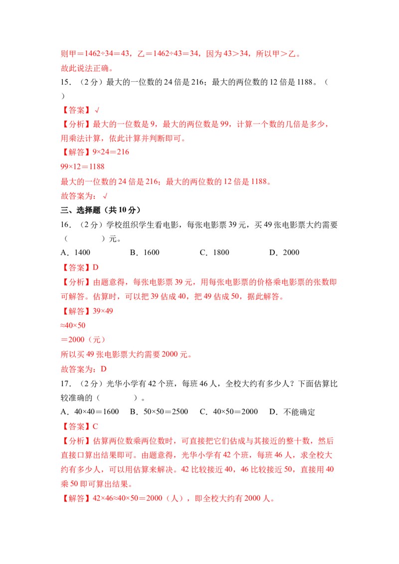 第三单元两位数乘两位数（单元自测&bull;提升卷）（参考解析）_三年级数学下册（苏教版）_单元知识复习专项-K49_2026版