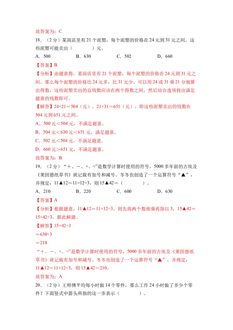 第三单元两位数乘两位数（单元自测&bull;提升卷）（参考解析）_三年级数学下册（苏教版）_单元知识复习专项-K49_2026版