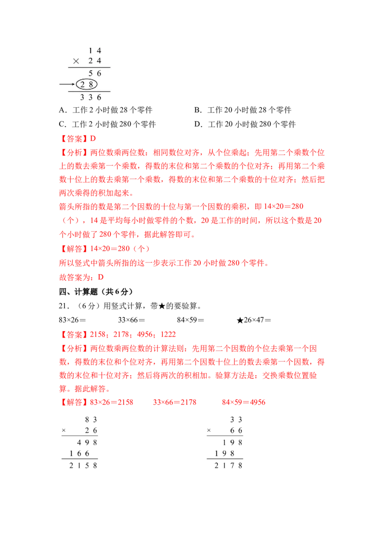 第三单元两位数乘两位数（单元自测&bull;提升卷）（参考解析）_三年级数学下册（苏教版）_单元知识复习专项-K49_2026版