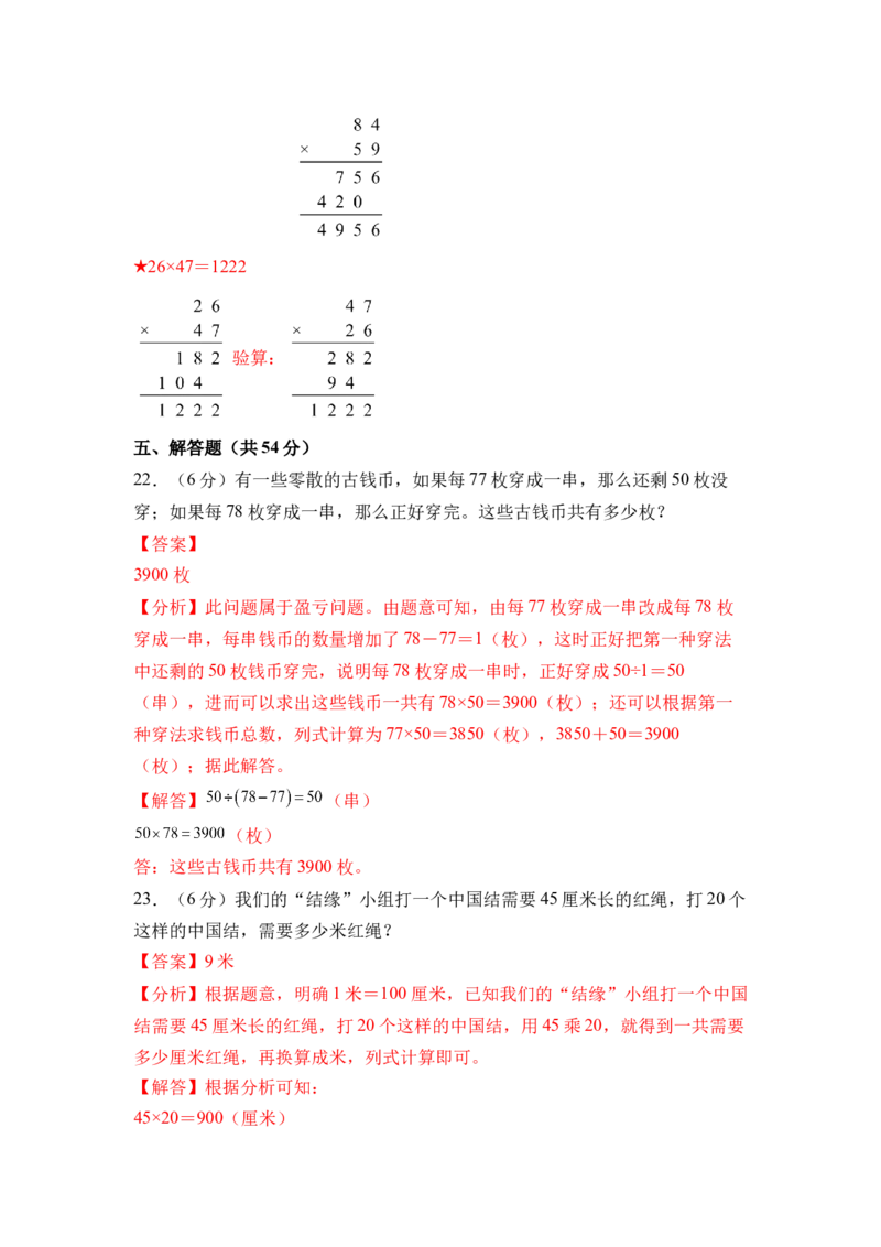 第三单元两位数乘两位数（单元自测&bull;提升卷）（参考解析）_三年级数学下册（苏教版）_单元知识复习专项-K49_2026版