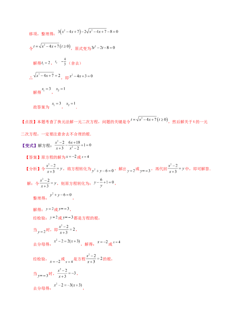 专题21.10因式分解法（知识梳理与考点讲解）-（人教版）_初中数学_九年级数学上册（人教版）_专题突破练习-V4_2024版