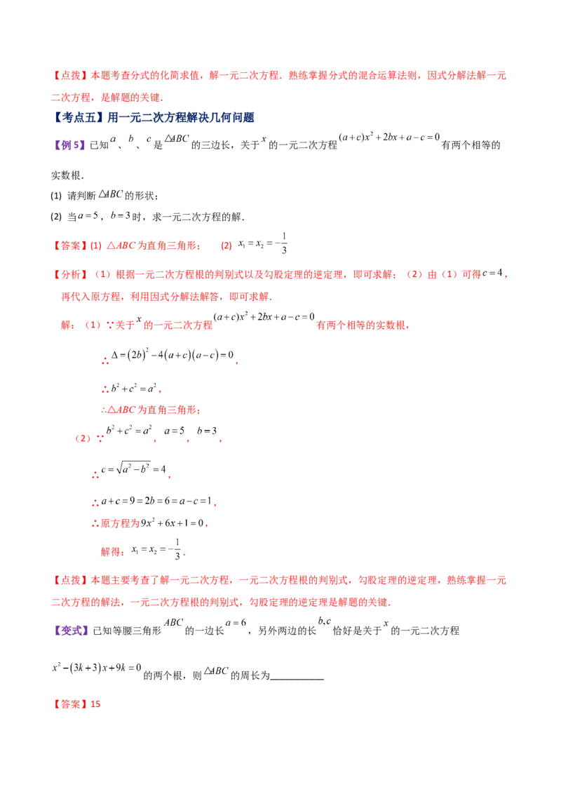 专题21.10因式分解法（知识梳理与考点讲解）-（人教版）_初中数学_九年级数学上册（人教版）_专题突破练习-V4_2024版
