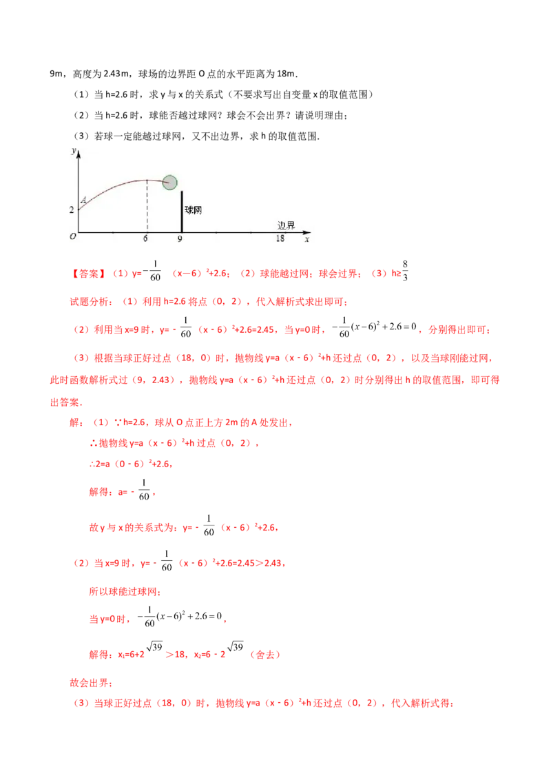 专题22.29实际问题与二次函数（知识梳理与考点分类讲解）-（人教版）_初中数学_九年级数学上册（人教版）_专题突破练习-V4_2024版