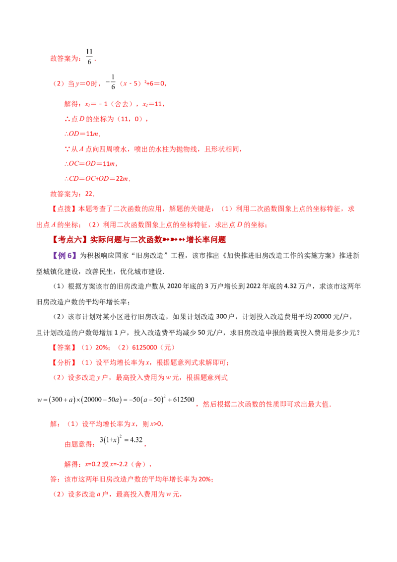 专题22.29实际问题与二次函数（知识梳理与考点分类讲解）-（人教版）_初中数学_九年级数学上册（人教版）_专题突破练习-V4_2024版