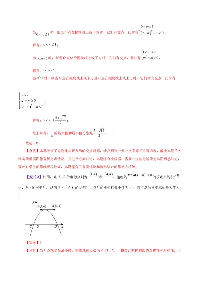 专题22.29实际问题与二次函数（知识梳理与考点分类讲解）-（人教版）_初中数学_九年级数学上册（人教版）_专题突破练习-V4_2024版