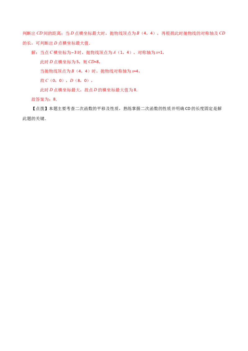 专题22.29实际问题与二次函数（知识梳理与考点分类讲解）-（人教版）_初中数学_九年级数学上册（人教版）_专题突破练习-V4_2024版