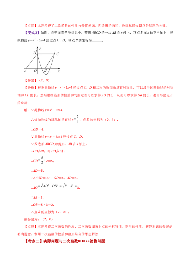 专题22.29实际问题与二次函数（知识梳理与考点分类讲解）-（人教版）_初中数学_九年级数学上册（人教版）_专题突破练习-V4_2024版