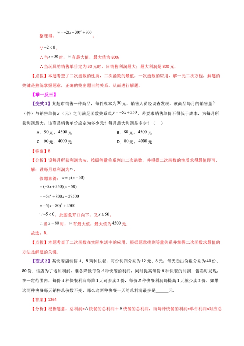 专题22.29实际问题与二次函数（知识梳理与考点分类讲解）-（人教版）_初中数学_九年级数学上册（人教版）_专题突破练习-V4_2024版