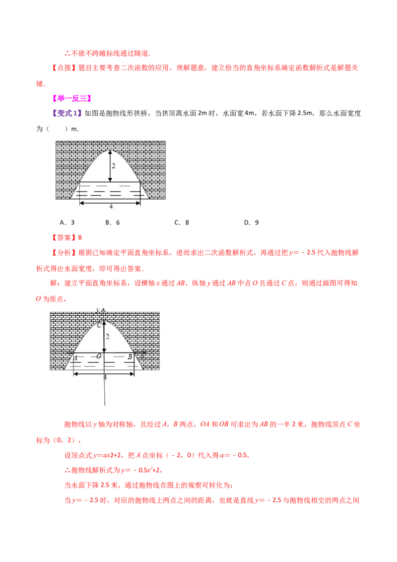 专题22.29实际问题与二次函数（知识梳理与考点分类讲解）-（人教版）_初中数学_九年级数学上册（人教版）_专题突破练习-V4_2024版