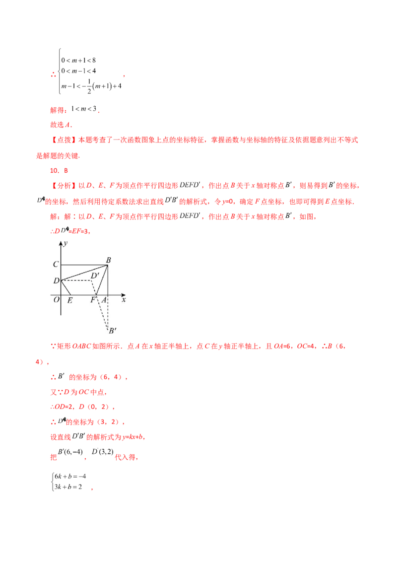 专题19.18一次函数与方程、不等式（分层练习）（提升练）-（人教版）_初中数学_八年级数学下册（人教版）_专题突破练习-V4