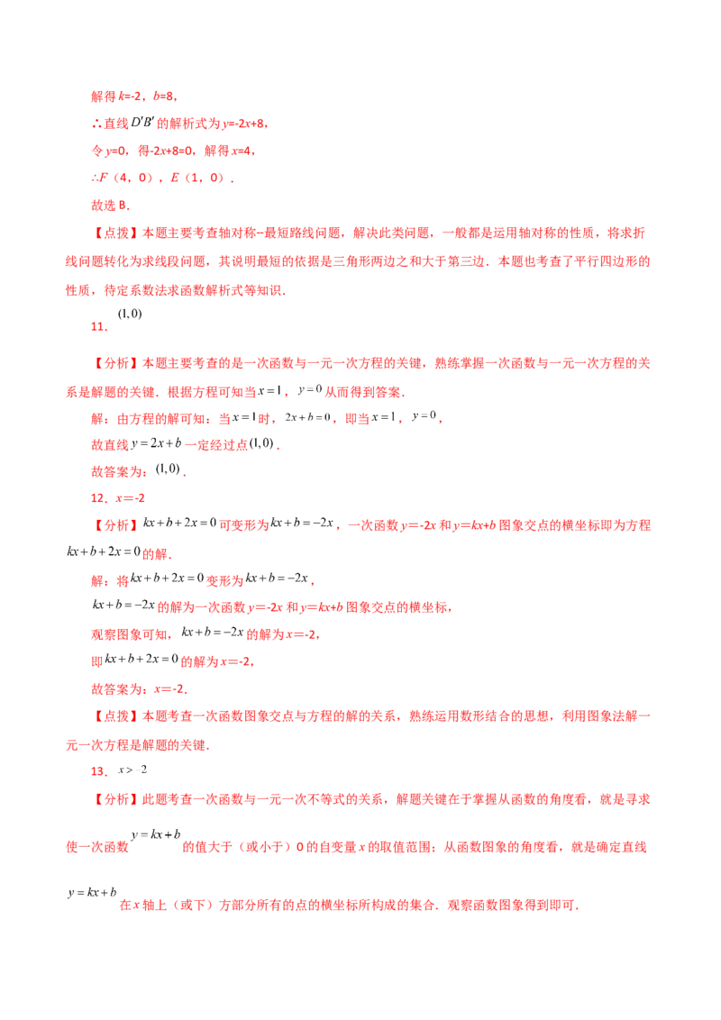 专题19.18一次函数与方程、不等式（分层练习）（提升练）-（人教版）_初中数学_八年级数学下册（人教版）_专题突破练习-V4