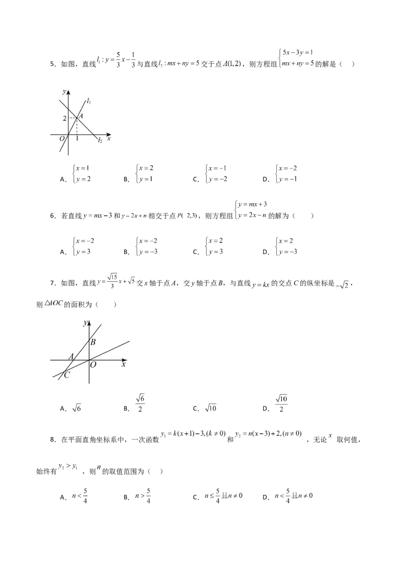 专题19.18一次函数与方程、不等式（分层练习）（提升练）-（人教版）_初中数学_八年级数学下册（人教版）_专题突破练习-V4