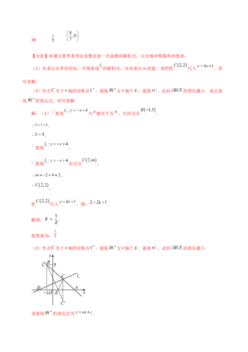 专题19.18一次函数与方程、不等式（分层练习）（提升练）-（人教版）_初中数学_八年级数学下册（人教版）_专题突破练习-V4