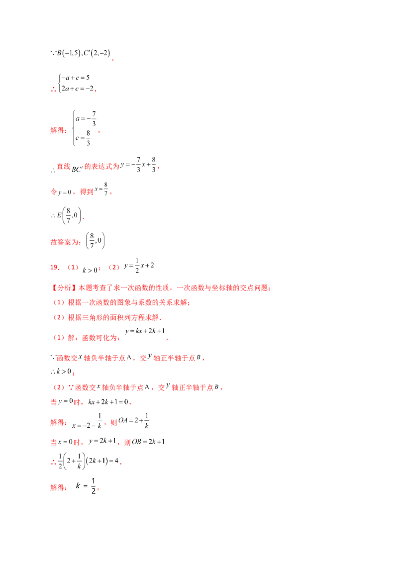 专题19.18一次函数与方程、不等式（分层练习）（提升练）-（人教版）_初中数学_八年级数学下册（人教版）_专题突破练习-V4