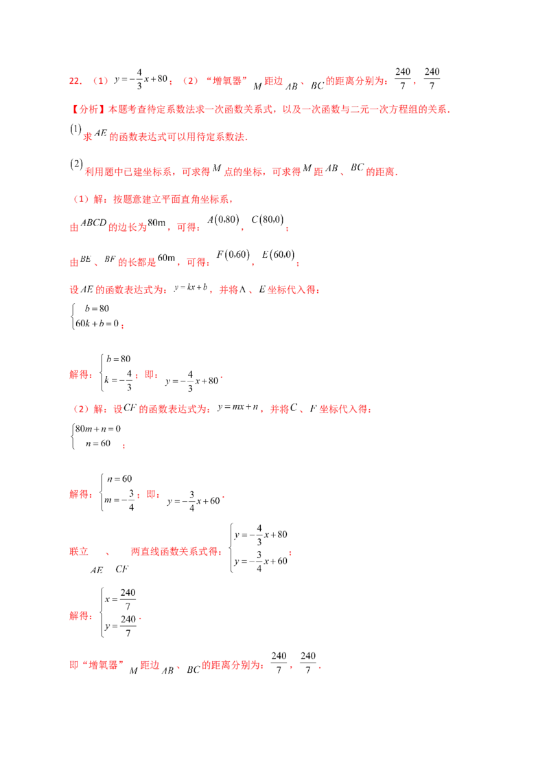 专题19.18一次函数与方程、不等式（分层练习）（提升练）-（人教版）_初中数学_八年级数学下册（人教版）_专题突破练习-V4