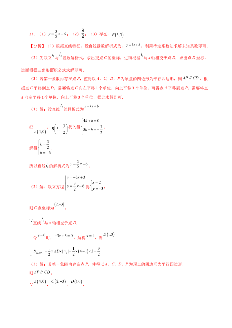 专题19.18一次函数与方程、不等式（分层练习）（提升练）-（人教版）_初中数学_八年级数学下册（人教版）_专题突破练习-V4