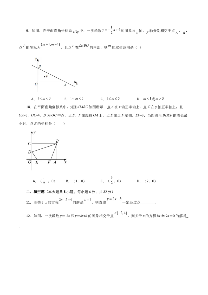专题19.18一次函数与方程、不等式（分层练习）（提升练）-（人教版）_初中数学_八年级数学下册（人教版）_专题突破练习-V4