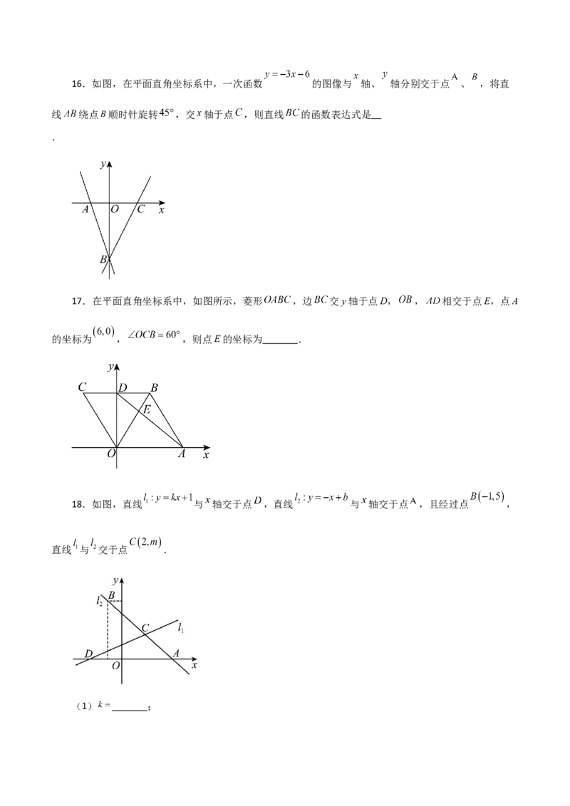 专题19.18一次函数与方程、不等式（分层练习）（提升练）-（人教版）_初中数学_八年级数学下册（人教版）_专题突破练习-V4