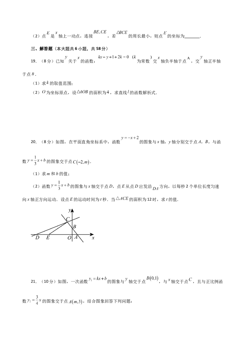 专题19.18一次函数与方程、不等式（分层练习）（提升练）-（人教版）_初中数学_八年级数学下册（人教版）_专题突破练习-V4