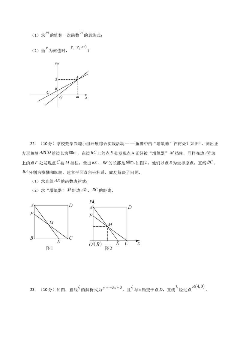 专题19.18一次函数与方程、不等式（分层练习）（提升练）-（人教版）_初中数学_八年级数学下册（人教版）_专题突破练习-V4
