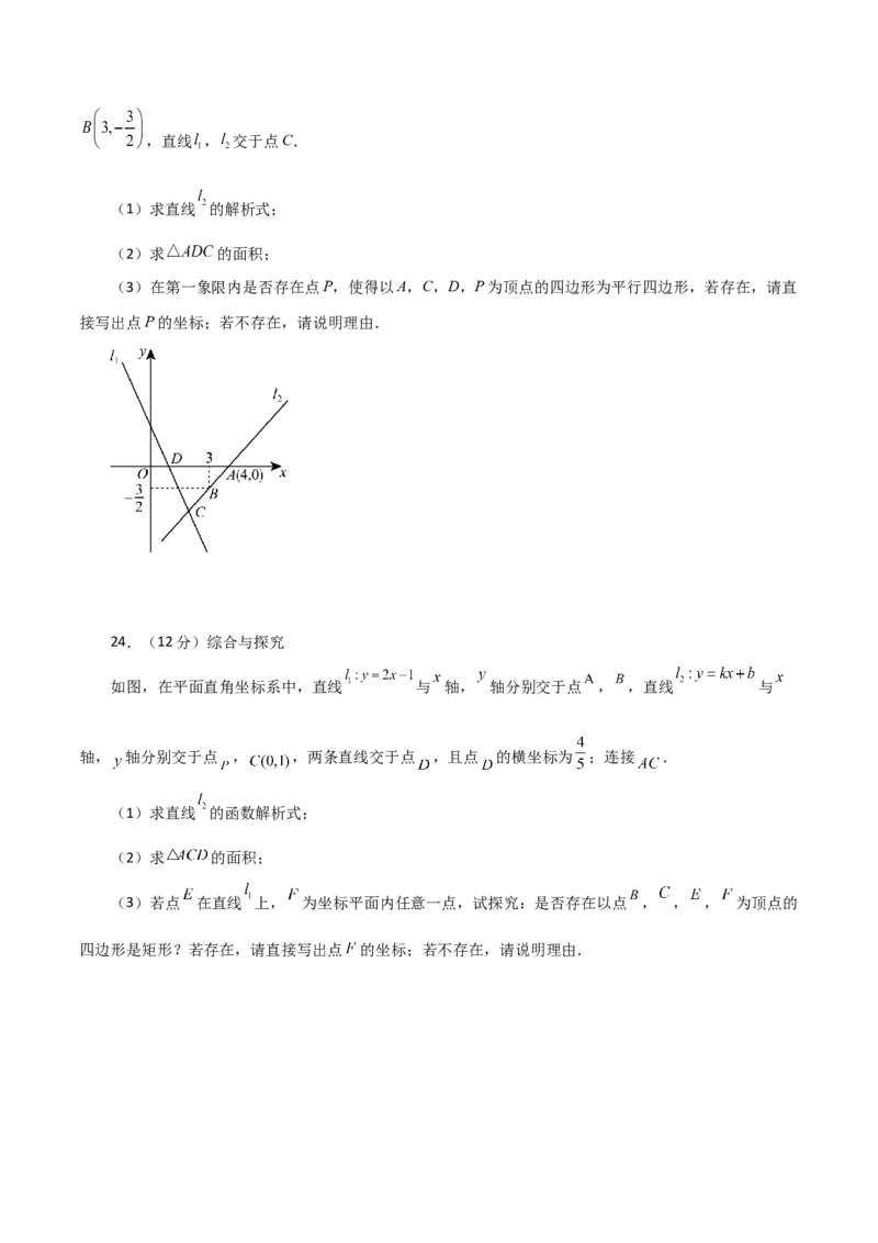 专题19.18一次函数与方程、不等式（分层练习）（提升练）-（人教版）_初中数学_八年级数学下册（人教版）_专题突破练习-V4