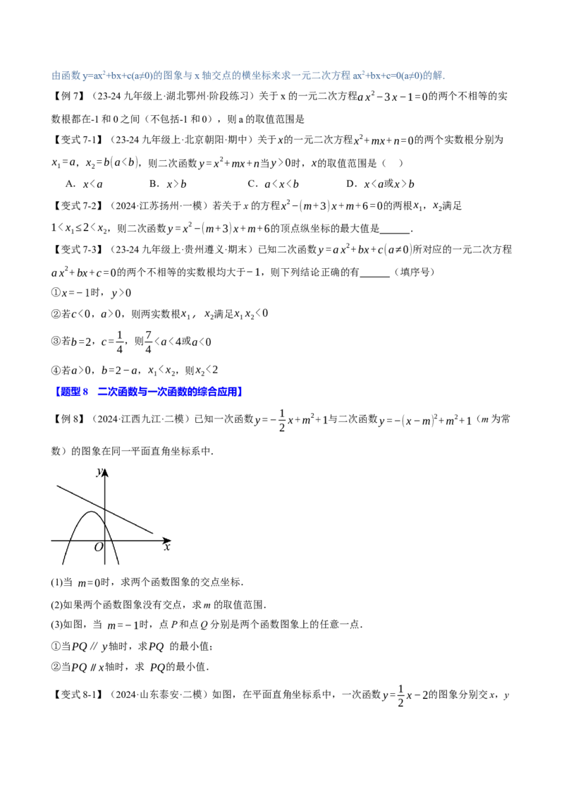 专题22.11二次函数全章专项复习（3大考点12种题型）（举一反三）（人教版）（学生版）_初中数学_九年级数学上册（人教版）_母题专项-U66_2025版