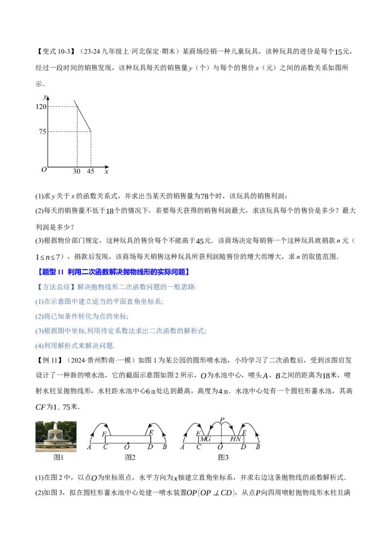 专题22.11二次函数全章专项复习（3大考点12种题型）（举一反三）（人教版）（学生版）_初中数学_九年级数学上册（人教版）_母题专项-U66_2025版