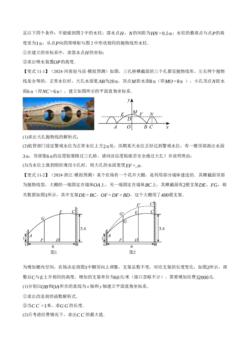 专题22.11二次函数全章专项复习（3大考点12种题型）（举一反三）（人教版）（学生版）_初中数学_九年级数学上册（人教版）_母题专项-U66_2025版