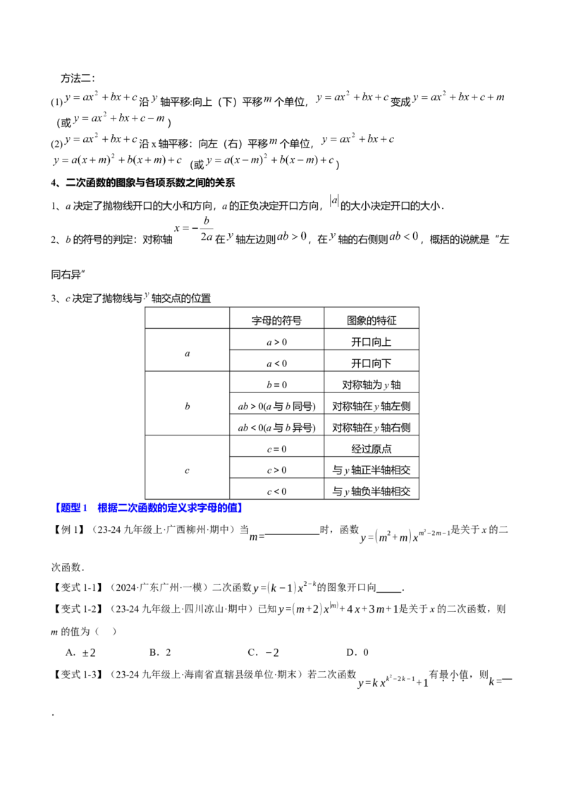 专题22.11二次函数全章专项复习（3大考点12种题型）（举一反三）（人教版）（学生版）_初中数学_九年级数学上册（人教版）_母题专项-U66_2025版