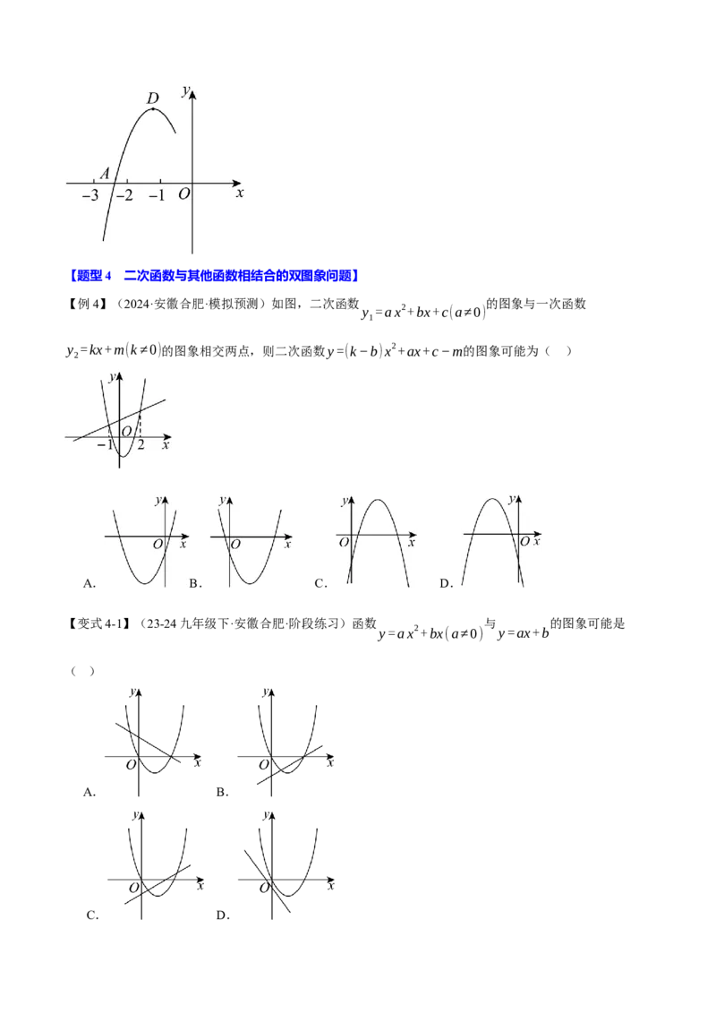 专题22.11二次函数全章专项复习（3大考点12种题型）（举一反三）（人教版）（学生版）_初中数学_九年级数学上册（人教版）_母题专项-U66_2025版