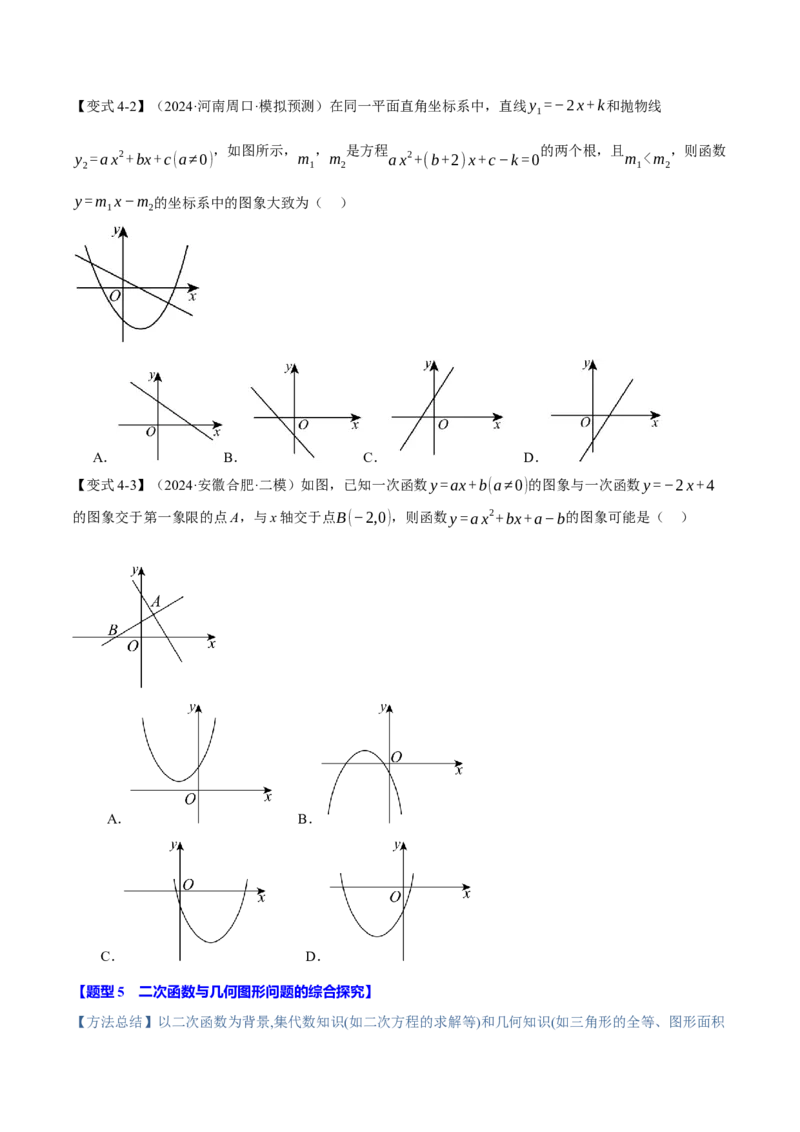 专题22.11二次函数全章专项复习（3大考点12种题型）（举一反三）（人教版）（学生版）_初中数学_九年级数学上册（人教版）_母题专项-U66_2025版