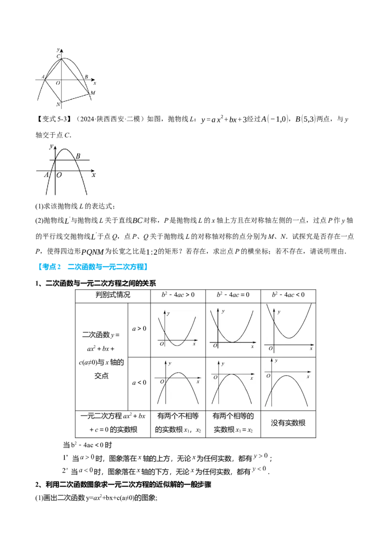 专题22.11二次函数全章专项复习（3大考点12种题型）（举一反三）（人教版）（学生版）_初中数学_九年级数学上册（人教版）_母题专项-U66_2025版