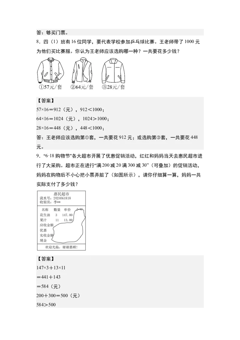 第一单元专项练习07：经济问题和促销问题-（答案版）苏教版(1)_三年级数学下册（苏教版）_解决问题专项练习-T7_2025版