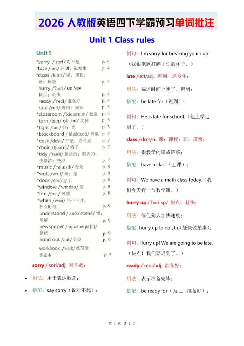 2026春人教四下单词批注Unit1_17单词批注（更新至U5）