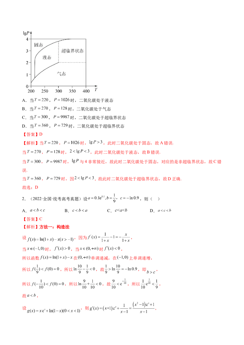 第05讲对数与对数函数（练习）（解析版）_2.2025数学总复习_2024年新高考资料_1.2024一轮复习_2024年高考数学一轮复习讲练测（新教材新高考）_第二章函数与基本初等函数