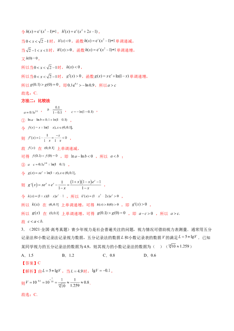 第05讲对数与对数函数（练习）（解析版）_2.2025数学总复习_2024年新高考资料_1.2024一轮复习_2024年高考数学一轮复习讲练测（新教材新高考）_第二章函数与基本初等函数
