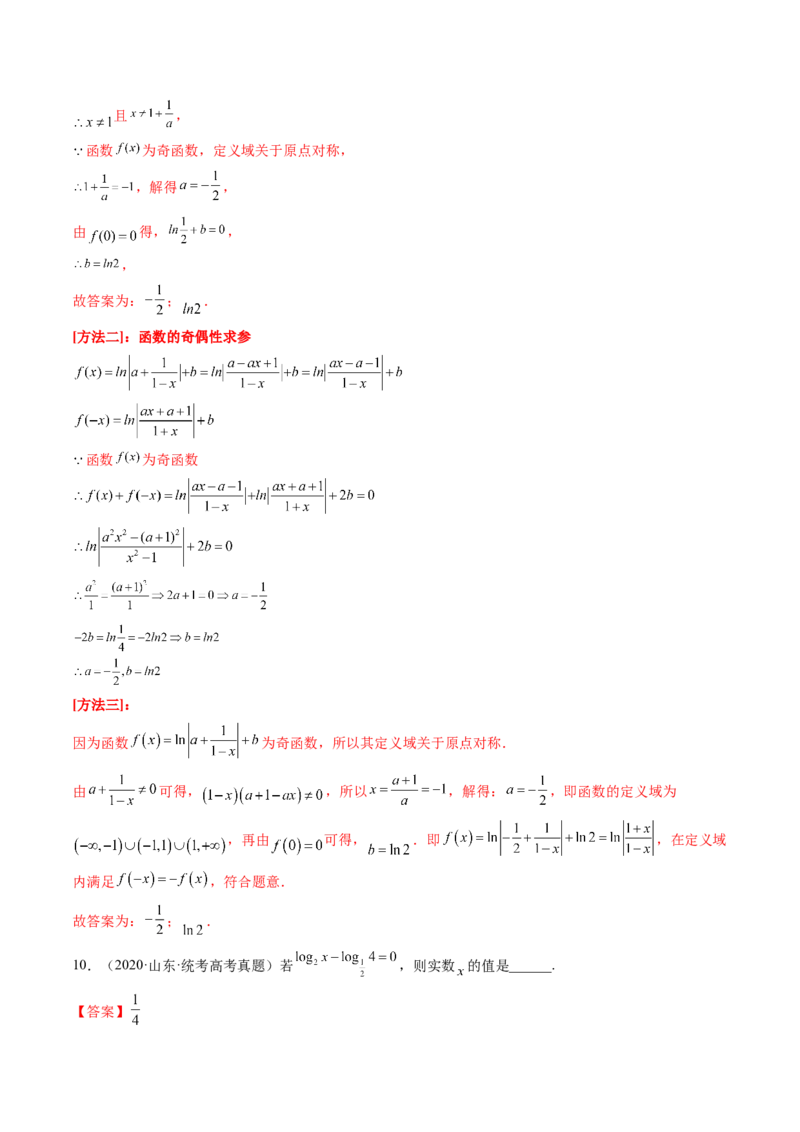 第05讲对数与对数函数（练习）（解析版）_2.2025数学总复习_2024年新高考资料_1.2024一轮复习_2024年高考数学一轮复习讲练测（新教材新高考）_第二章函数与基本初等函数