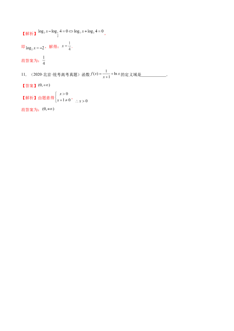 第05讲对数与对数函数（练习）（解析版）_2.2025数学总复习_2024年新高考资料_1.2024一轮复习_2024年高考数学一轮复习讲练测（新教材新高考）_第二章函数与基本初等函数